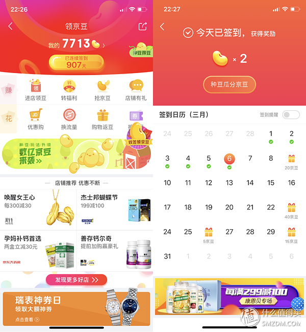 京東京豆有什么用？分享商城京豆抵現的方法及知識點