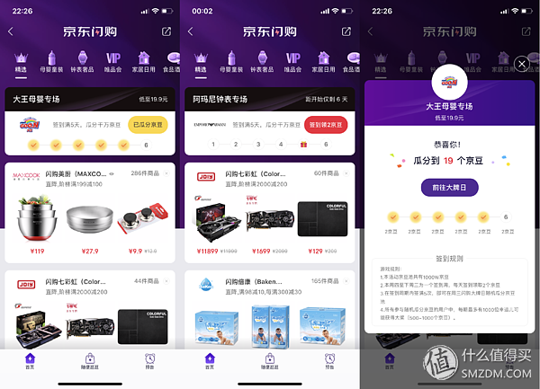 京東京豆有什么用？分享商城京豆抵現的方法及知識點