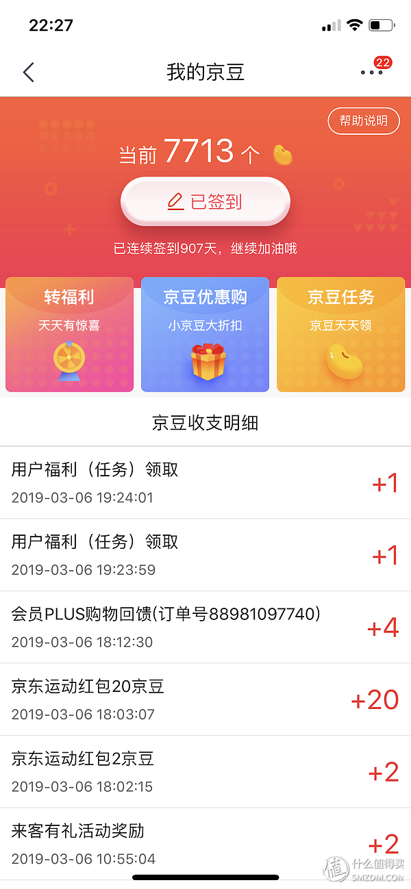 京東京豆有什么用？分享商城京豆抵現的方法及知識點