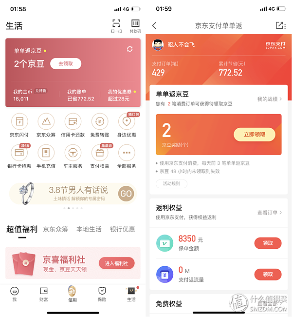 京東京豆有什么用？分享商城京豆抵現的方法及知識點