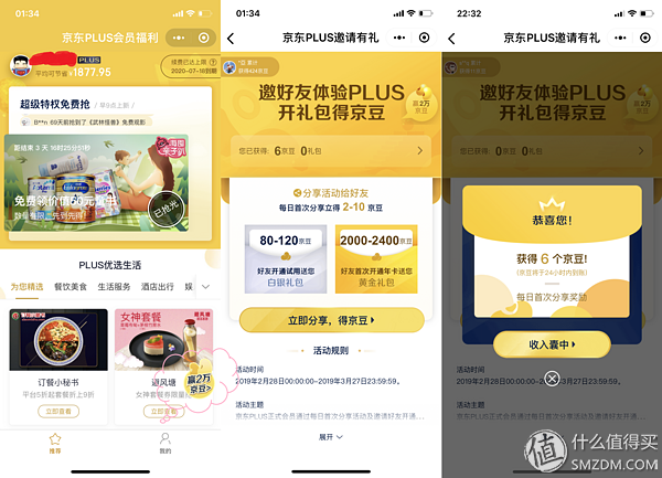 京東京豆有什么用？分享商城京豆抵現的方法及知識點