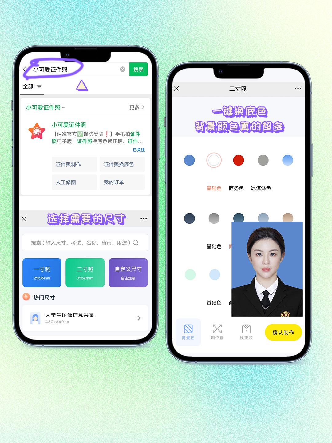 白底圖用手機(jī)怎么做？分享用手機(jī)拍出一寸白底證件照的方法