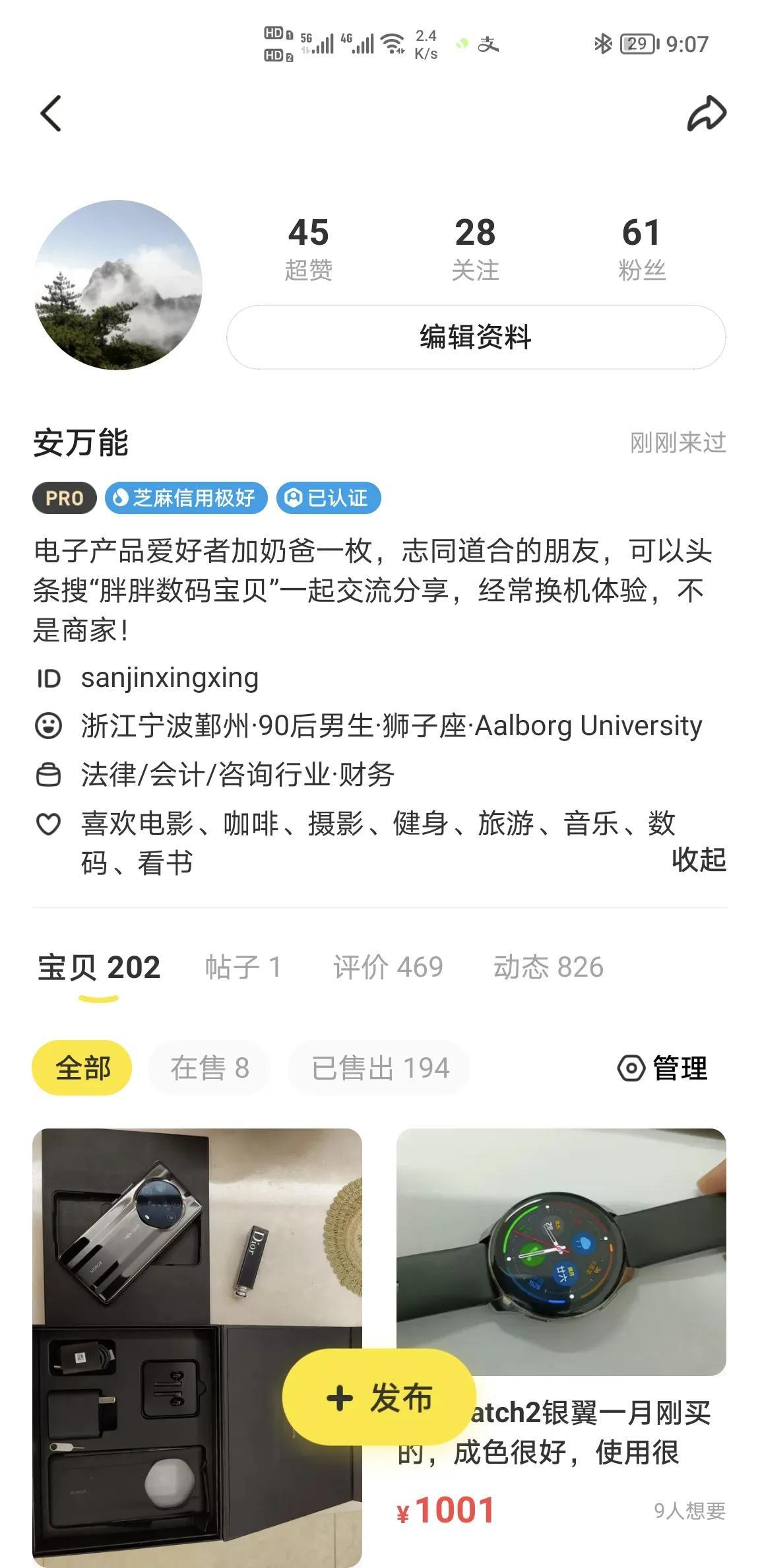 閑魚驗貨寶可靠嗎？如何使用閑魚驗貨寶功能？