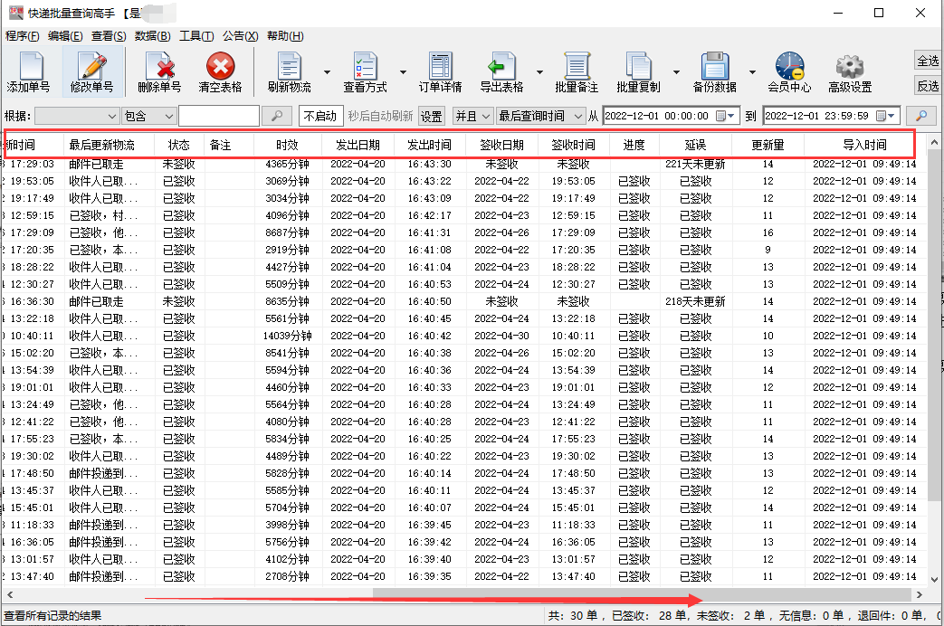 快遞單號如何快速查詢？分享查詢快遞物流信息的操作方法
