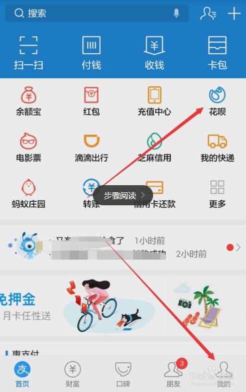 怎么關閉花唄功能？分享如何取消注銷螞蟻花唄功能教程