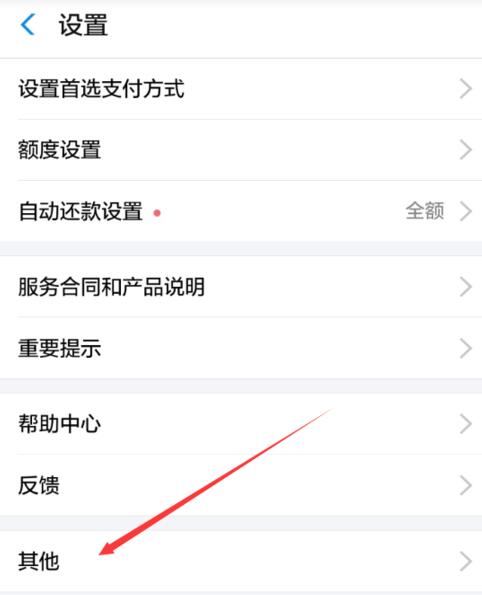 怎么關閉花唄功能？分享如何取消注銷螞蟻花唄功能教程