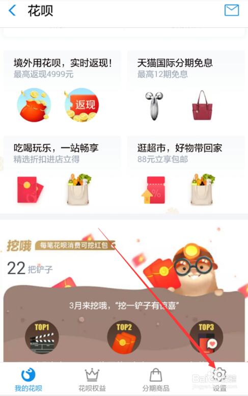 怎么關閉花唄功能？分享如何取消注銷螞蟻花唄功能教程