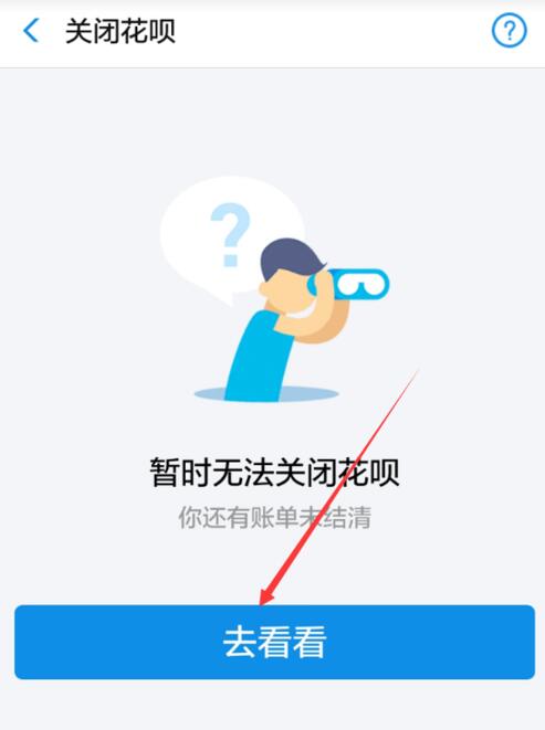 怎么關閉花唄功能？分享如何取消注銷螞蟻花唄功能教程