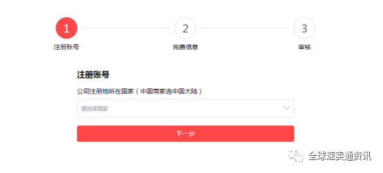 全球速賣通入駐條件是什么？分享速賣通最新開店入駐流程及費用