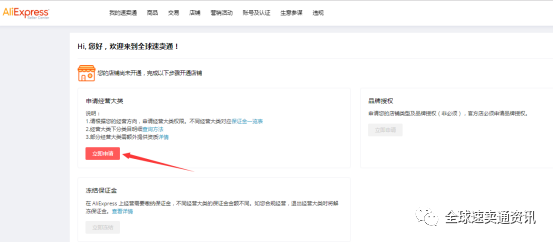 全球速賣通入駐條件是什么？分享速賣通最新開店入駐流程及費用