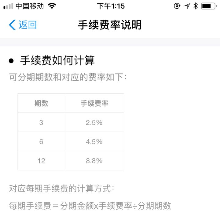 花唄分期還款利息多少？分享支付寶花唄還款的真實(shí)利率