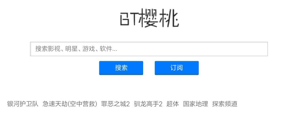 磁力引擎在線搜索（分享幾個高效的bt磁力鏈接搜索引擎）