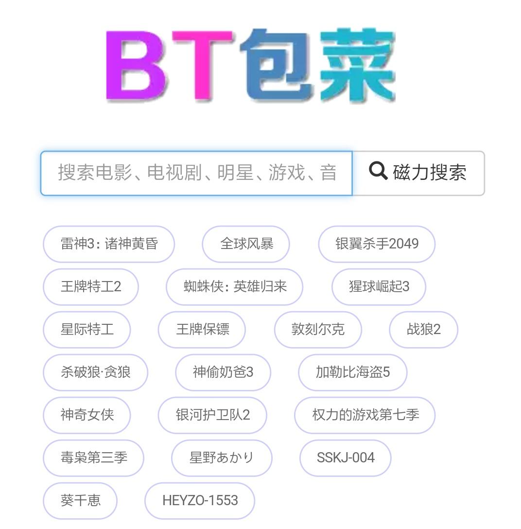 磁力引擎在線搜索（分享幾個高效的bt磁力鏈接搜索引擎）