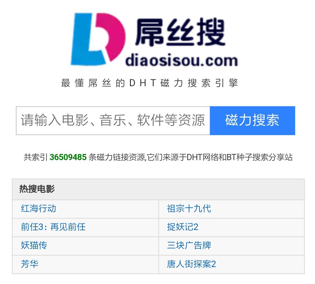 磁力引擎在線搜索（分享幾個高效的bt磁力鏈接搜索引擎）