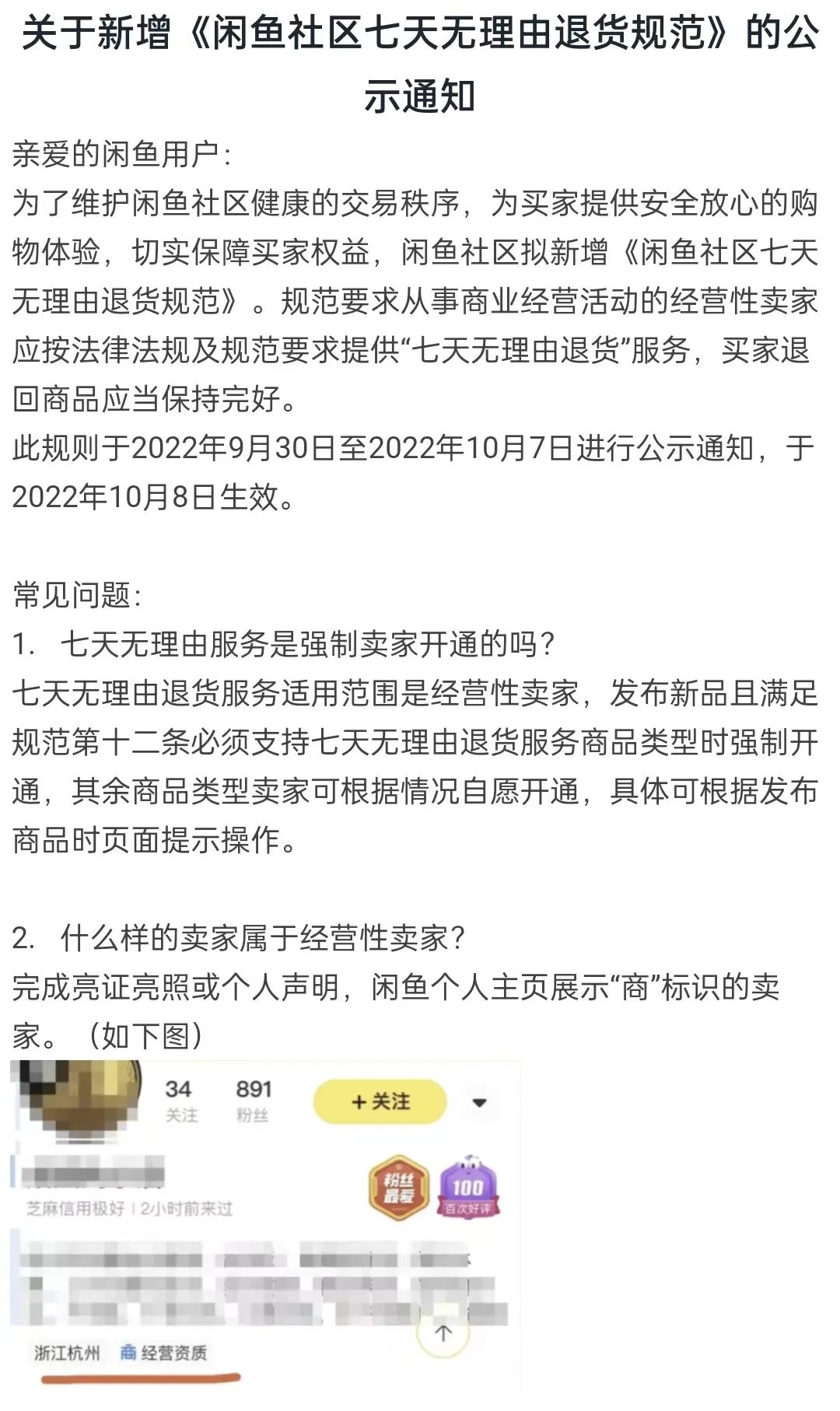 閑魚可以退貨嗎？閑魚支持七天無理由退貨嗎？
