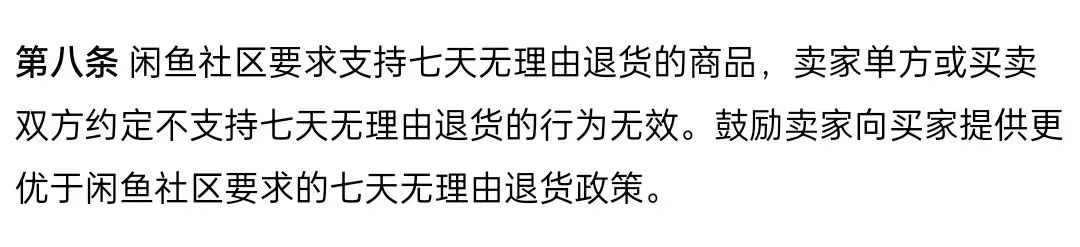 閑魚可以退貨嗎？閑魚支持七天無理由退貨嗎？