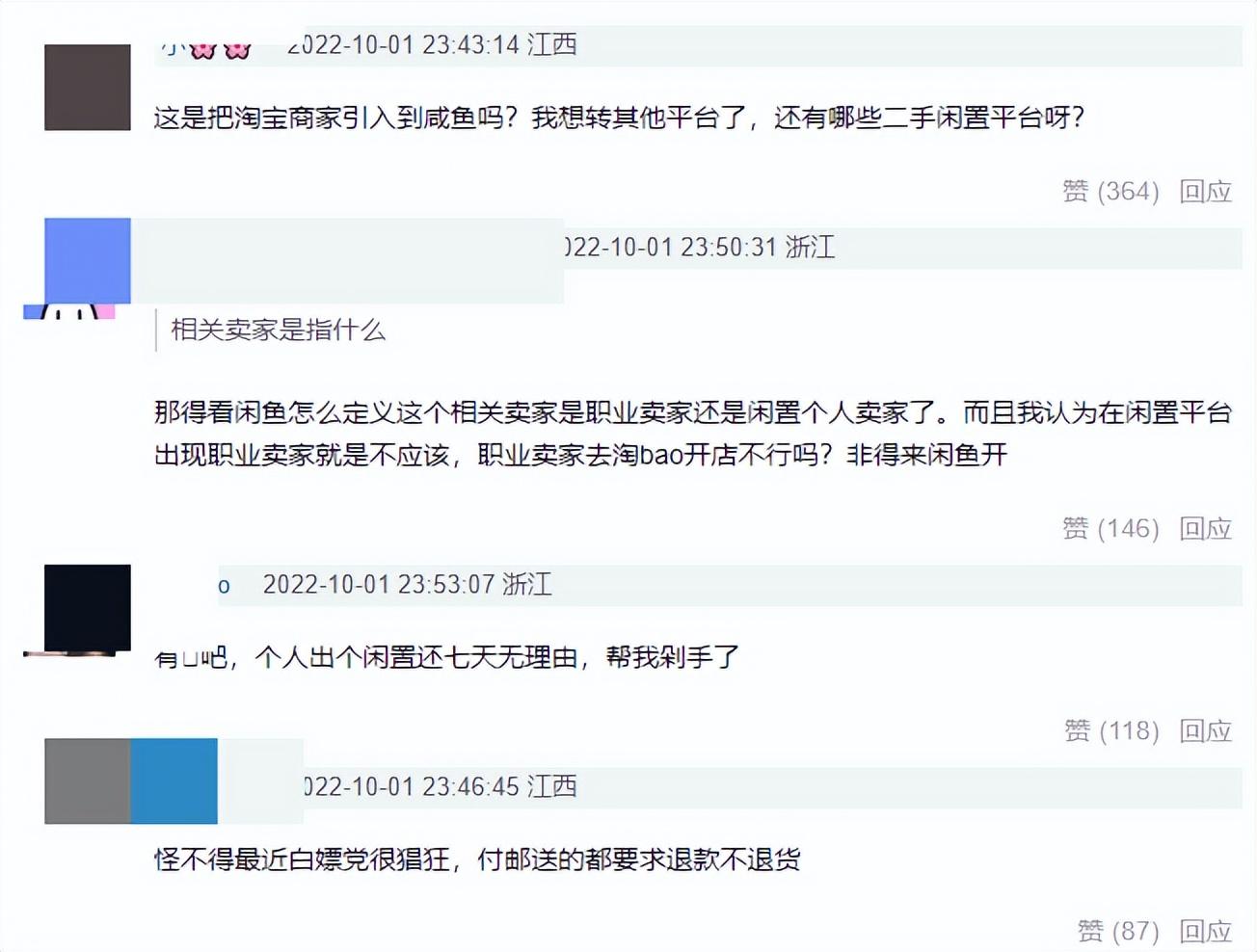 閑魚可以退貨嗎？閑魚支持七天無理由退貨嗎？