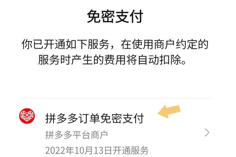 如何取消拼多多免密支付功能？分享關閉及解除免密支付的方法