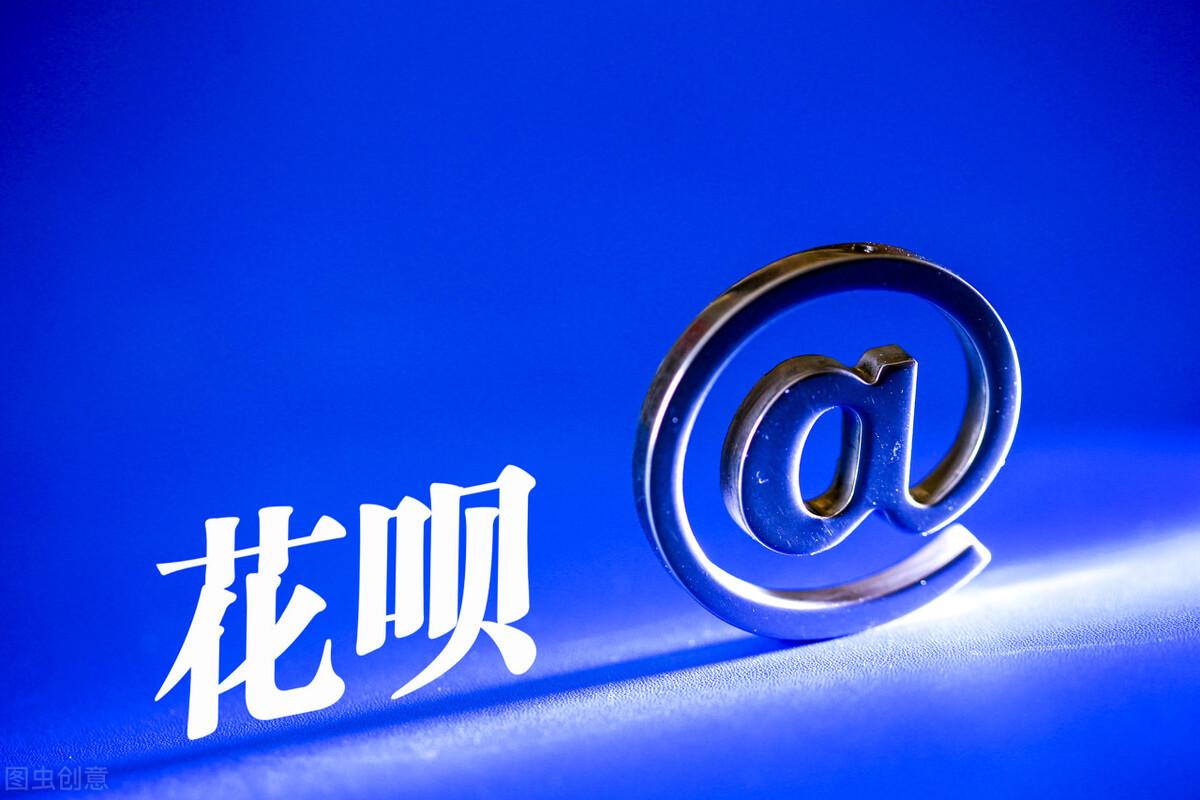 花唄最低還款利息怎么算的？花唄的最低還款和分期哪個劃算？