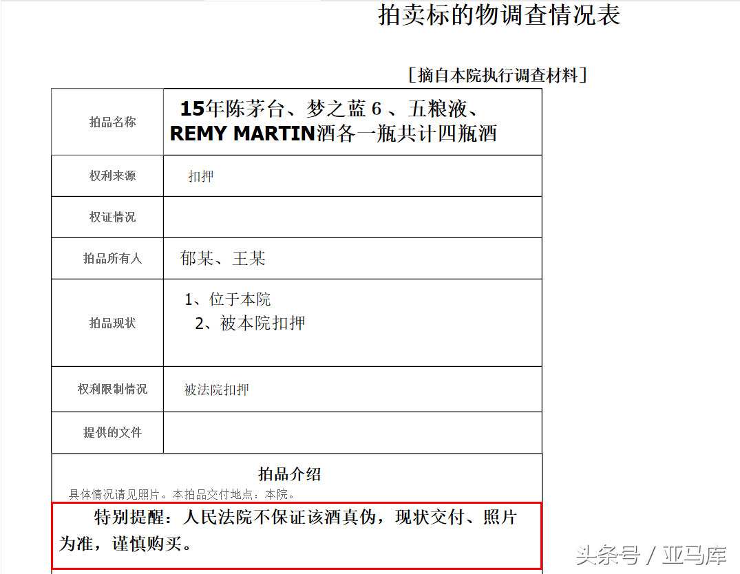 淘寶司法拍賣東西是真的嗎？解析網上司法拍賣的做法和套路