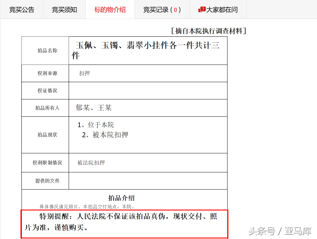淘寶司法拍賣東西是真的嗎？解析網上司法拍賣的做法和套路