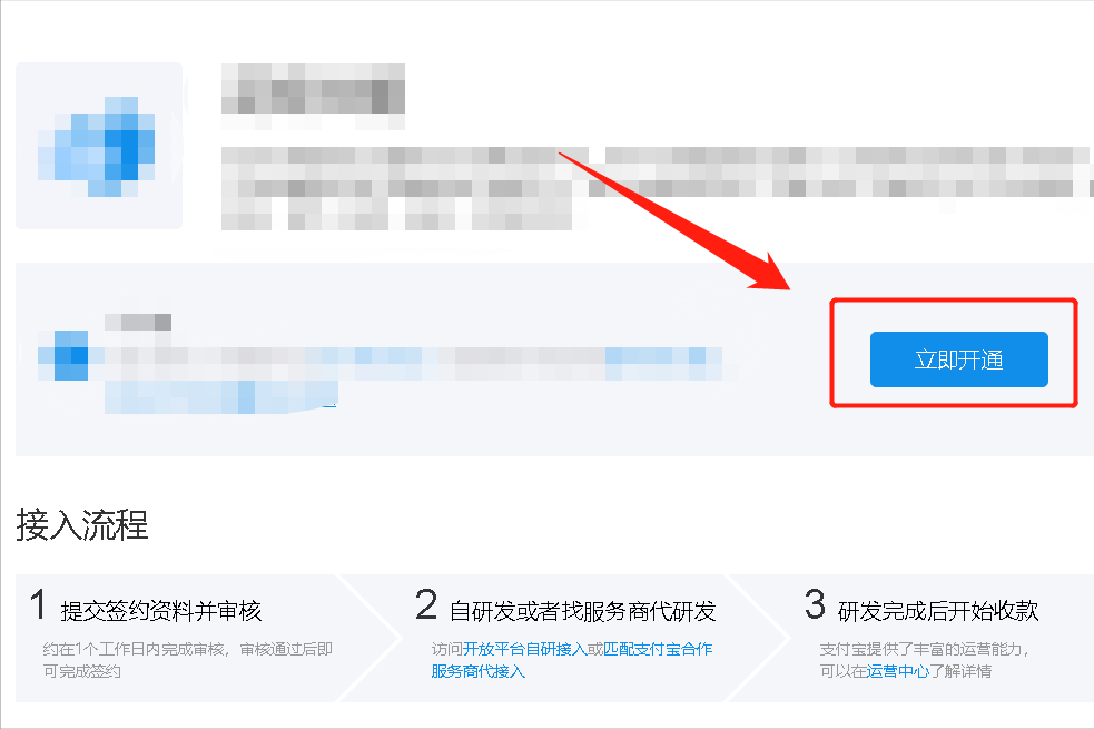 為什么開通不了花唄收款功能？分享開通花唄的支持條件及步驟