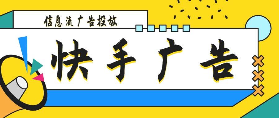 快手怎么開直播？分享快手電商直播帶貨的流程及方法論