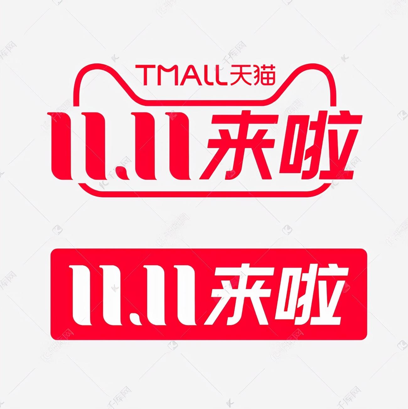 雙十一圖片素材大全（分享好看的雙11活動(dòng)宣傳海報(bào)圖片）