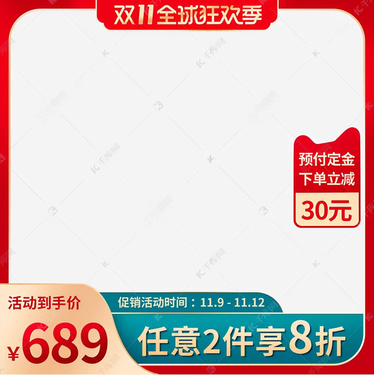 雙十一圖片素材大全（分享好看的雙11活動(dòng)宣傳海報(bào)圖片）
