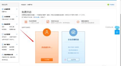 怎么申請淘寶店鋪？ 新手小白開網店必看的注冊流程