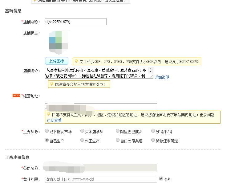 怎么申請淘寶店鋪？ 新手小白開網店必看的注冊流程