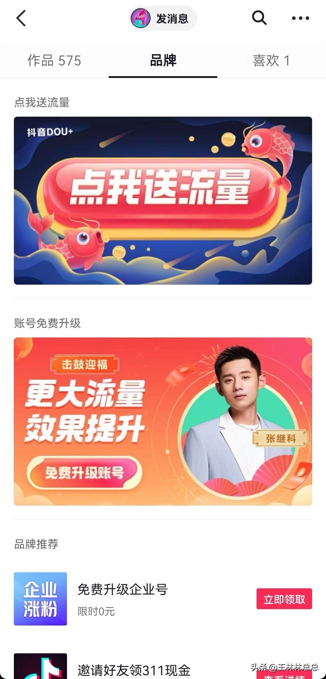 抖音怎么認證個人號？ 附創作者賬號的個人資質認證申請流程