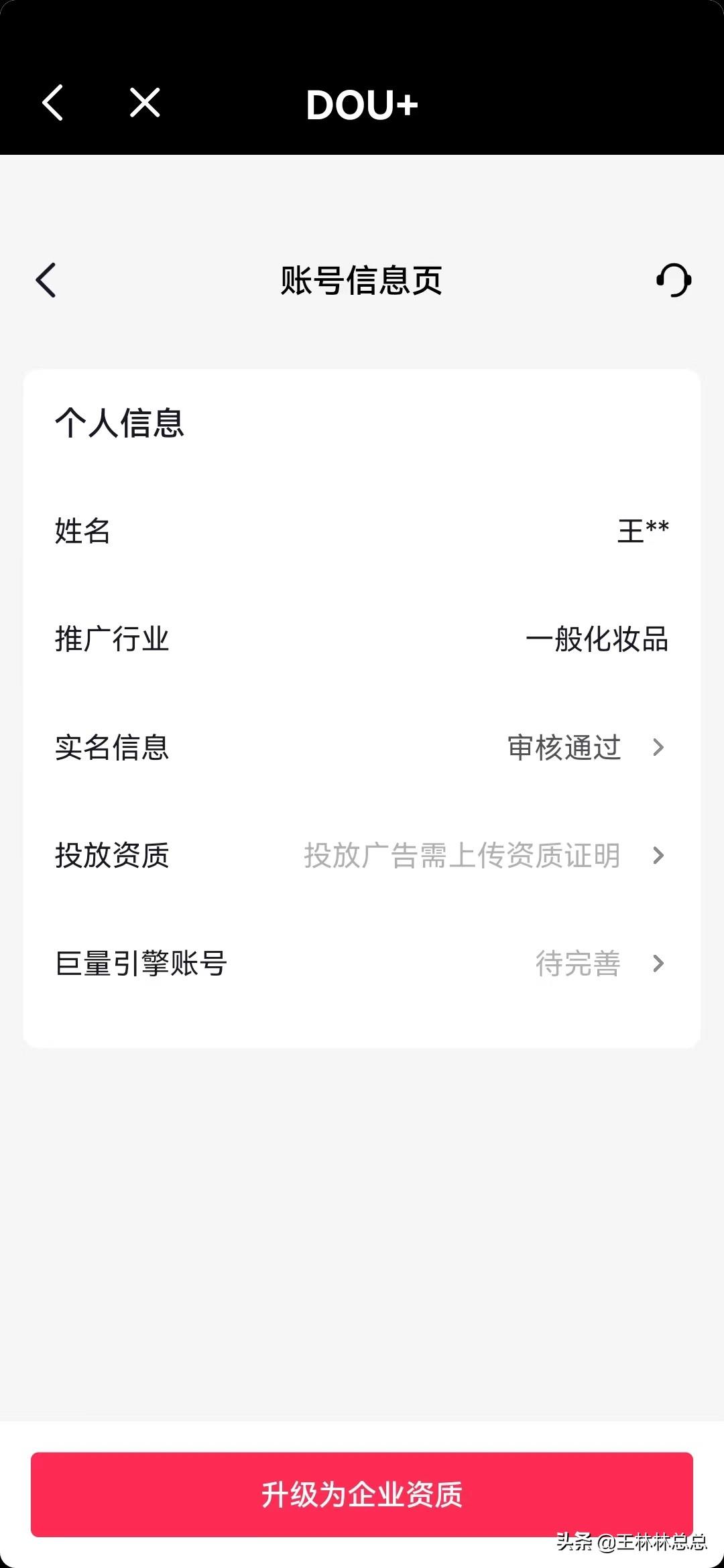 抖音怎么認證個人號？ 附創作者賬號的個人資質認證申請流程