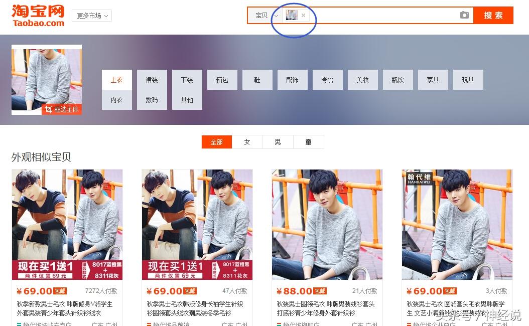 淘寶怎么找相似寶貝？ 使用手機淘寶查找同款衣服全流程分享