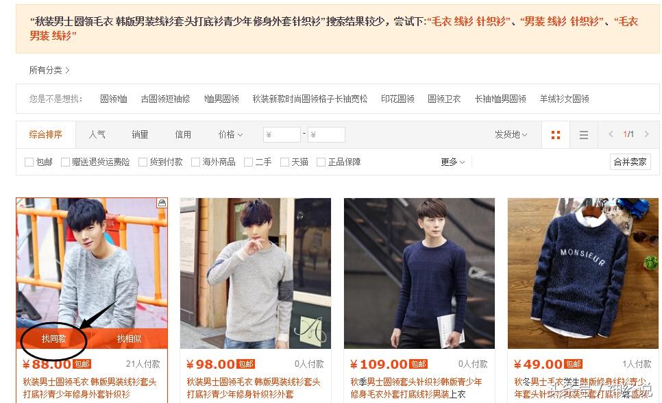 淘寶怎么找相似寶貝？ 使用手機淘寶查找同款衣服全流程分享