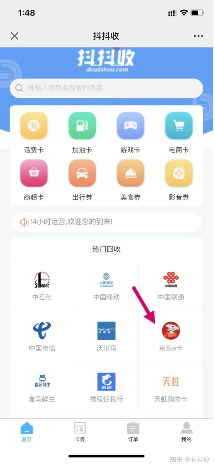 e卡什么意思？京東e卡怎么收回兌現？