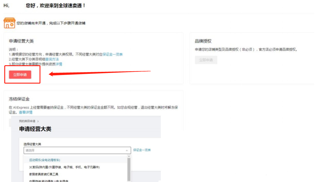 速賣通網址能進入賣家店鋪嗎？ 跨境新手開店運營全流程分享