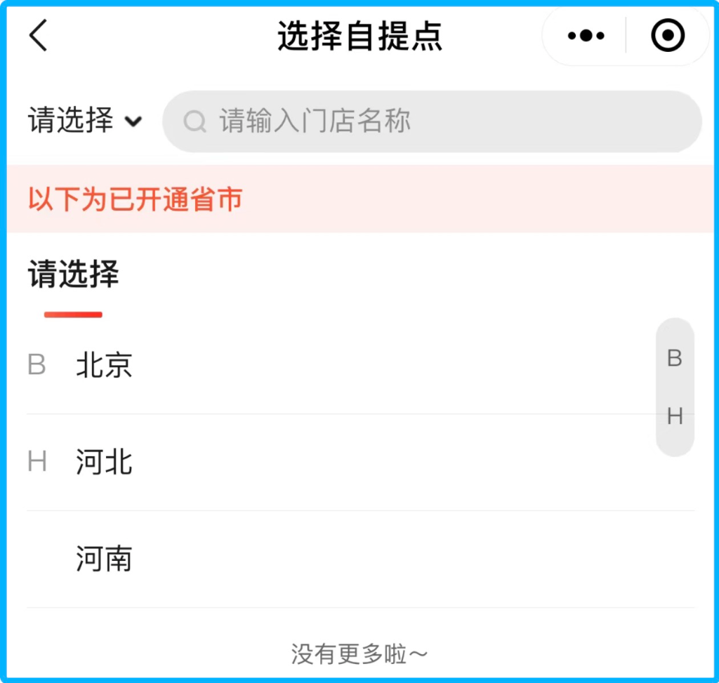 京東外賣平臺叫什么名字？ 最早的上線時間是什么時候？