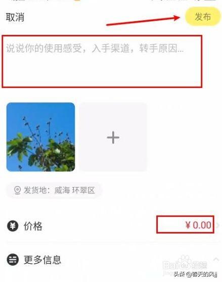 閑魚賣出東西的錢什么時候到賬？分享閑魚賣家操作買賣商品流程