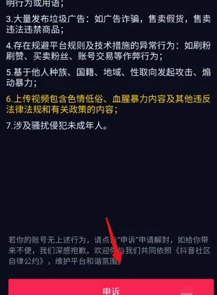 抖音解封怎么申訴？分享解封申訴的寫作規范及完整流程