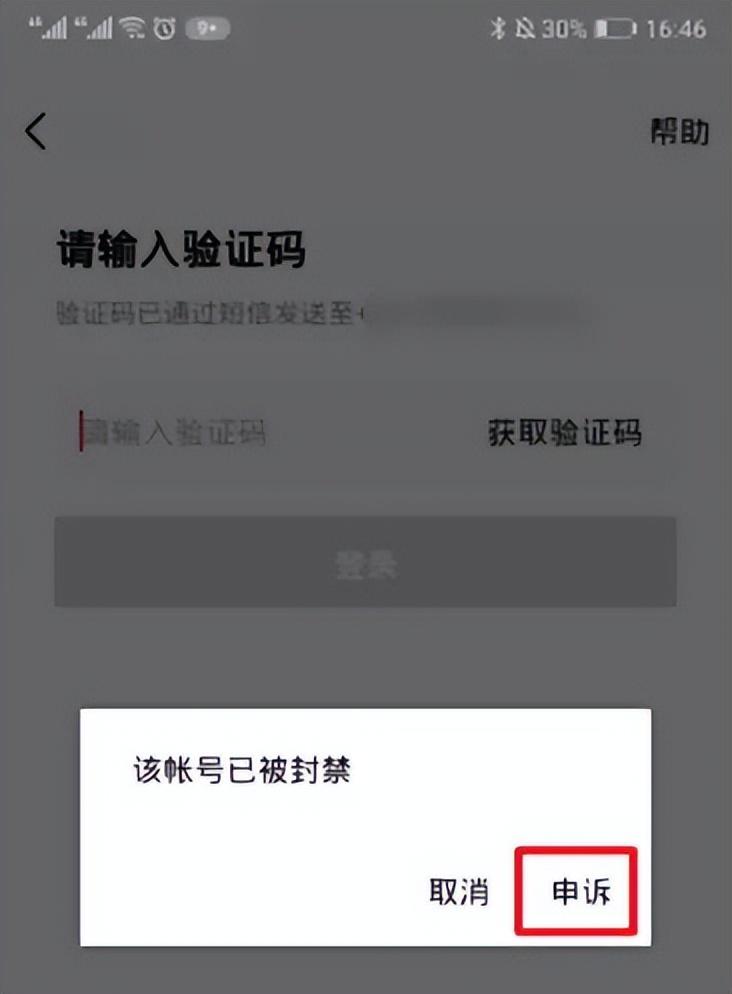 抖音解封怎么申訴？分享解封申訴的寫作規范及完整流程