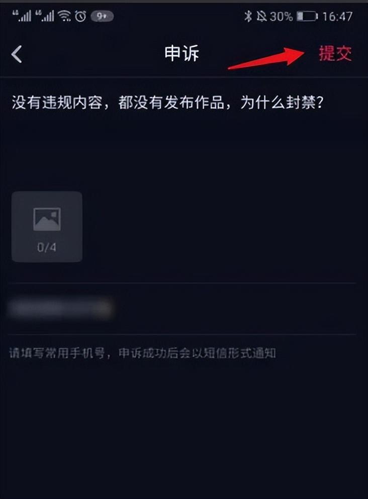抖音解封怎么申訴？分享解封申訴的寫作規范及完整流程