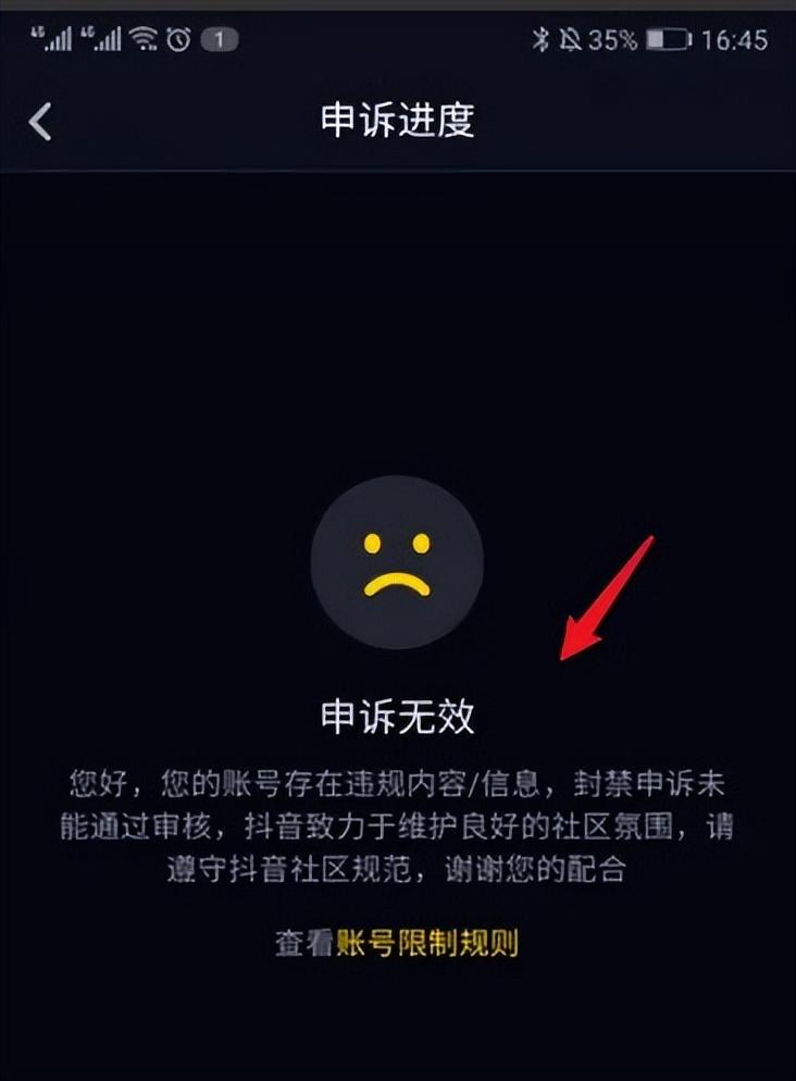 抖音解封怎么申訴？分享解封申訴的寫作規范及完整流程