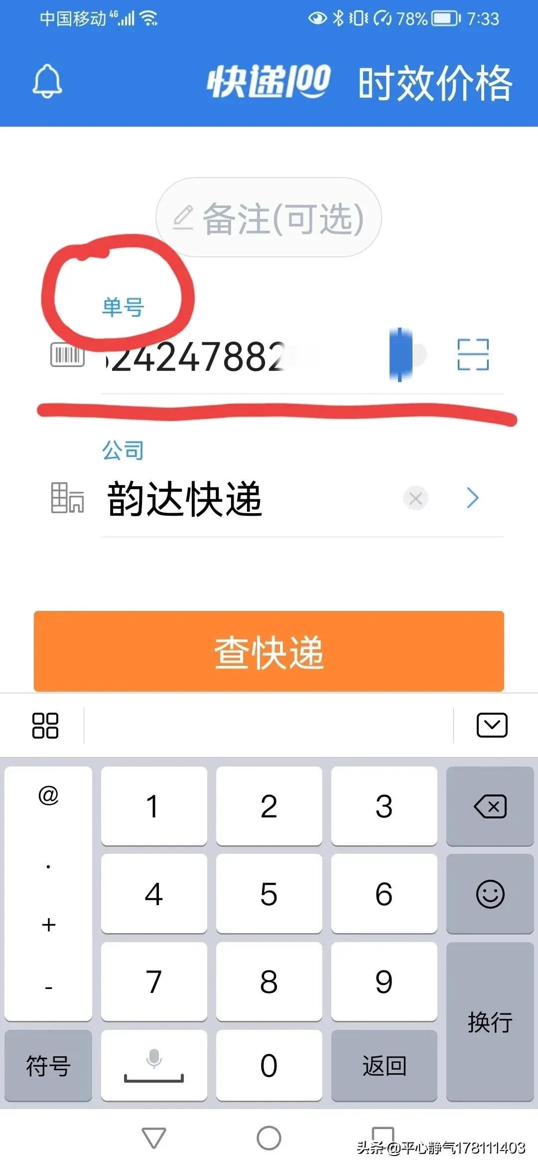 快遞訂單編號(hào)查詢系統(tǒng)有哪些？分享查詢快遞物流信息的app