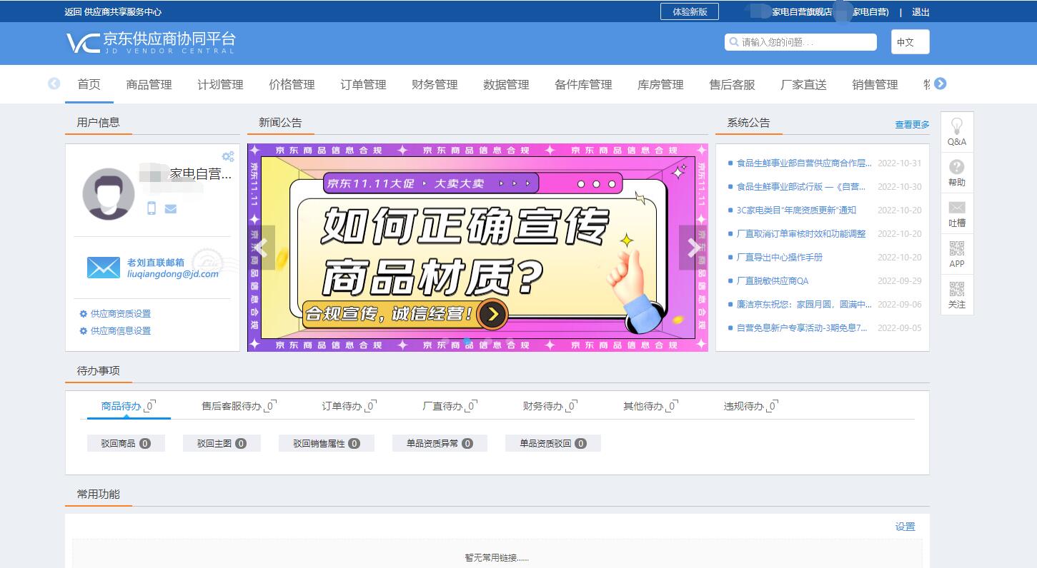 京東超市和京東自營的區別是什么？解析兩者的區別及運營優勢對比