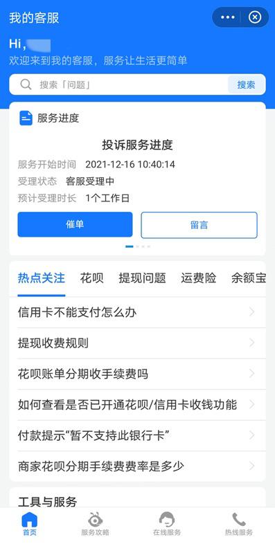 支付寶人工客服怎么找？分享支付寶客服進度查詢方法及受理狀態