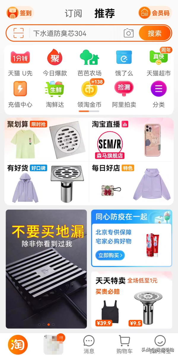 淘寶保價服務在哪里？分享淘寶保價的功能介紹及使用方法說明