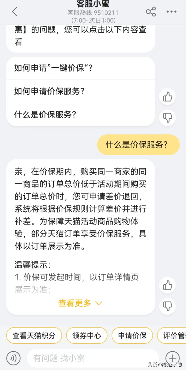 淘寶保價服務在哪里？分享淘寶保價的功能介紹及使用方法說明