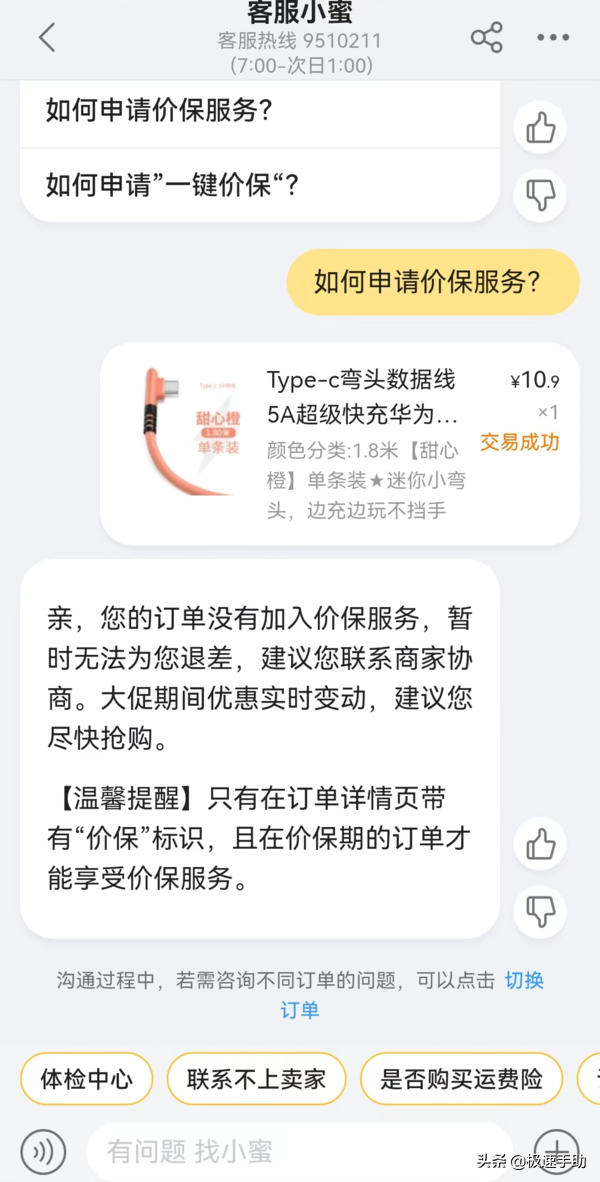 淘寶保價服務在哪里？分享淘寶保價的功能介紹及使用方法說明