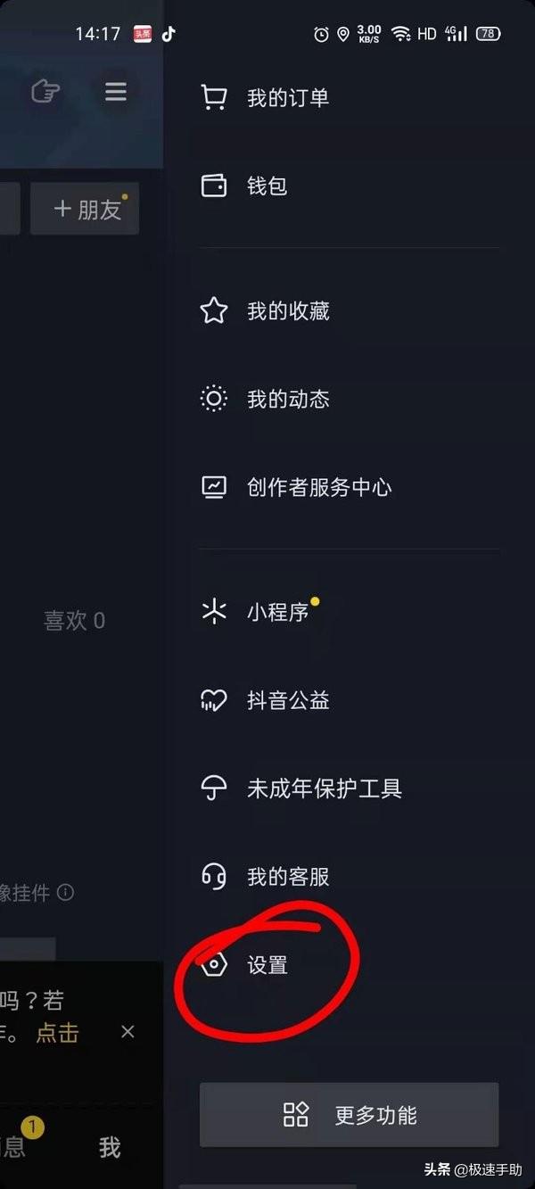 抖音號可以注銷嗎？ 一天內快速注銷賬號的方法分享